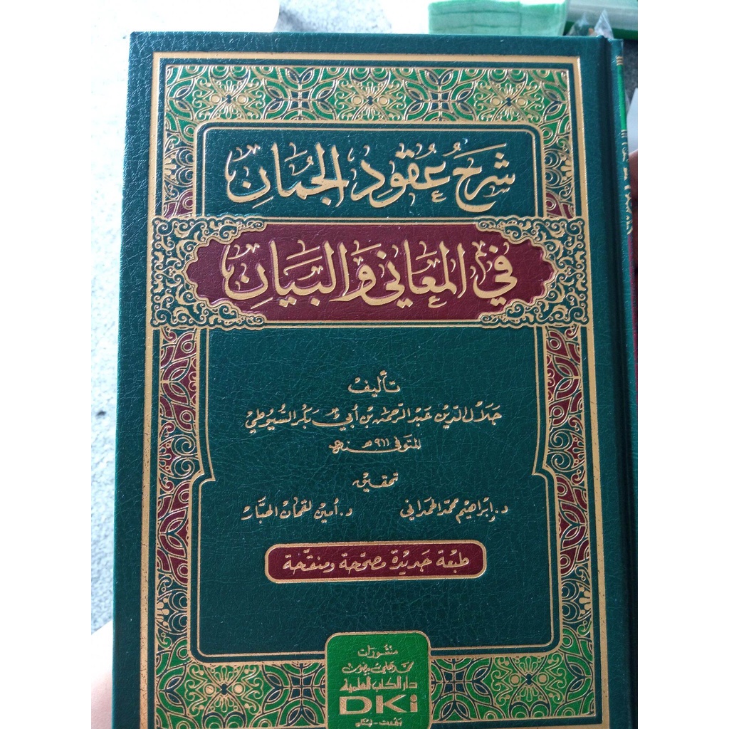 Kitab DKI Beirut Syarah Uqudul Juman Fil Ma'ani Wal Bayan//Syarah Uqudul juman //Balaghoh//Imam Suyu