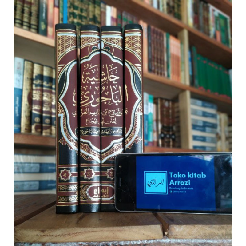 حاشية الباجوري Hasyiah Bajuri