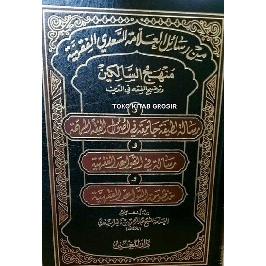 

منهج السالكين manhajus salikin .qowaid fiqh dan mandzumahnya