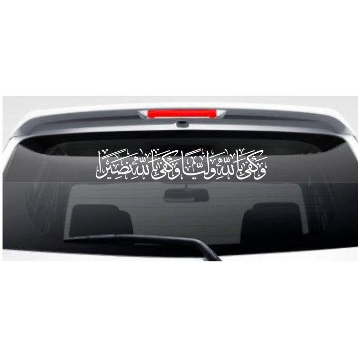 

Sticker / Stiker Kaligrafi Surat An Nisa ayat 45 Wakafa Billahi Waliyya Wakafa Billahi Nashiro