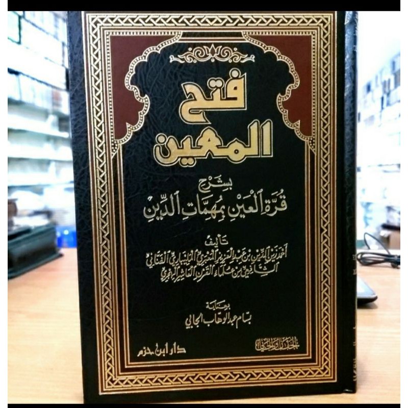 Fathul Muin ibnu Hazm beirut ( ada barisnya)