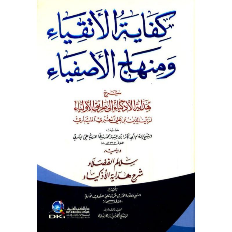 Cover Kitab Kifayatul Atqiya'