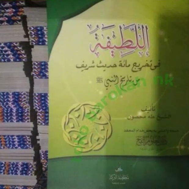 allathifah hadist miah