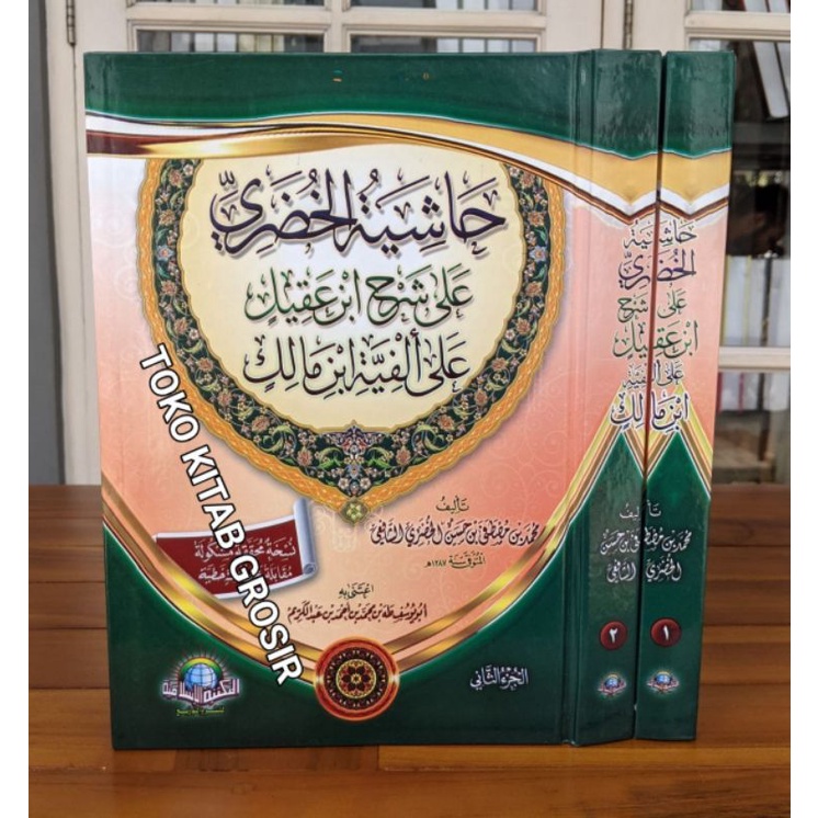 

HĀSYIYATUL KHUDHORI 'حاشية الخضري