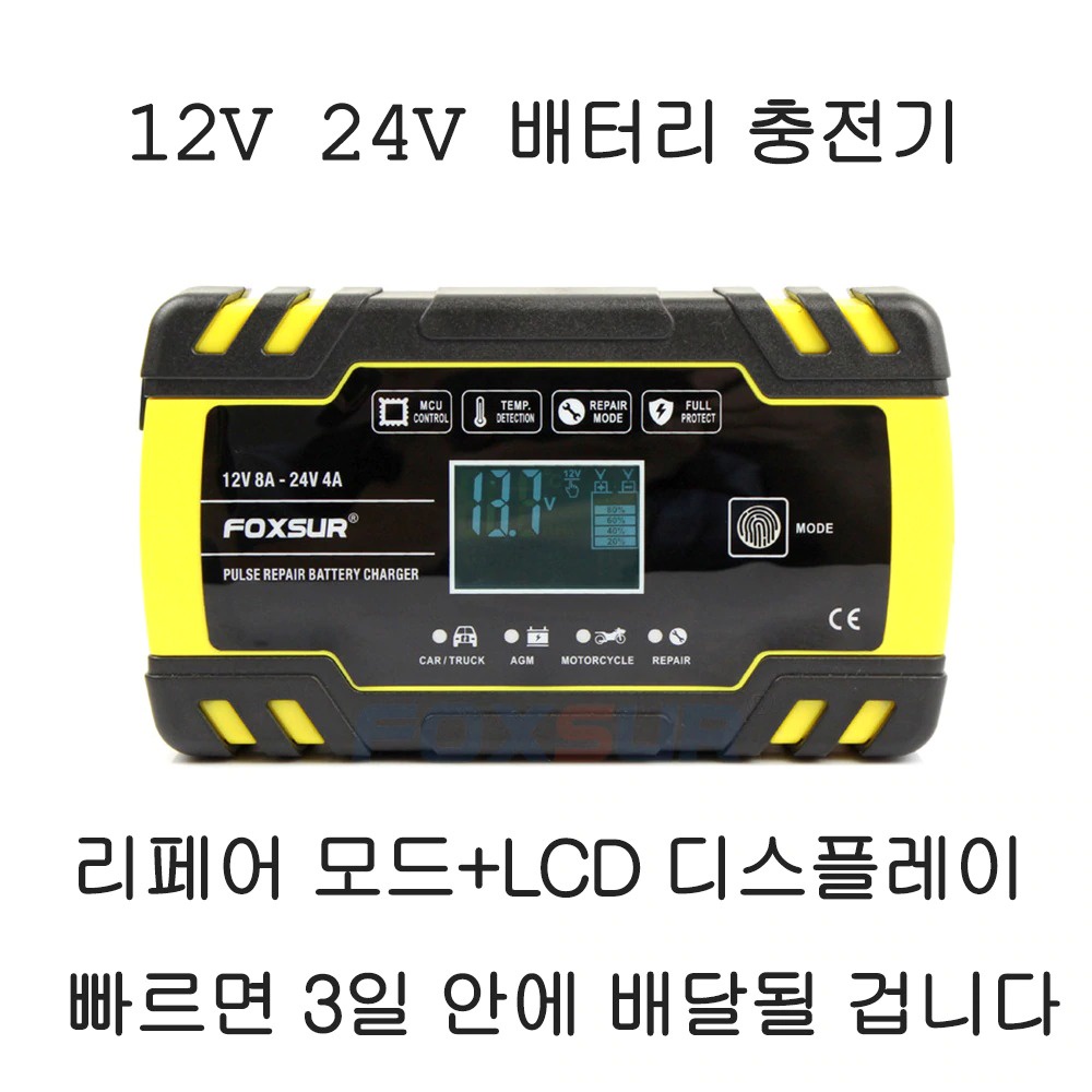 FOXSUR Charger Aki Mobil Motor 130W 12V/24V 150Ah with LCD - FBC122408D - Yellow