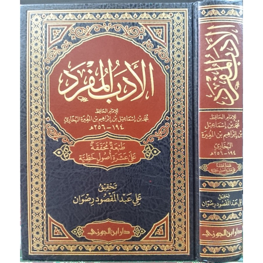 كتاب الأدب المفرد دار ابن الجوزي Shopee Indonesia 3400