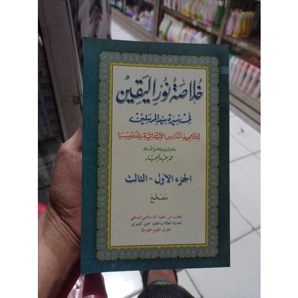 Ready Kitab Khulasoh Nurul Yaqin ( ) Makna Silahkan