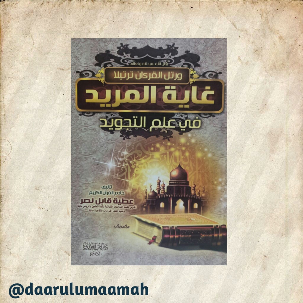 Kitab Ghayatul Murid Fi Ilmi Tajwid Fi Ilmit Tajwid At Tajwid غاية المريد في علم التجويد Dar Ibnu Ja