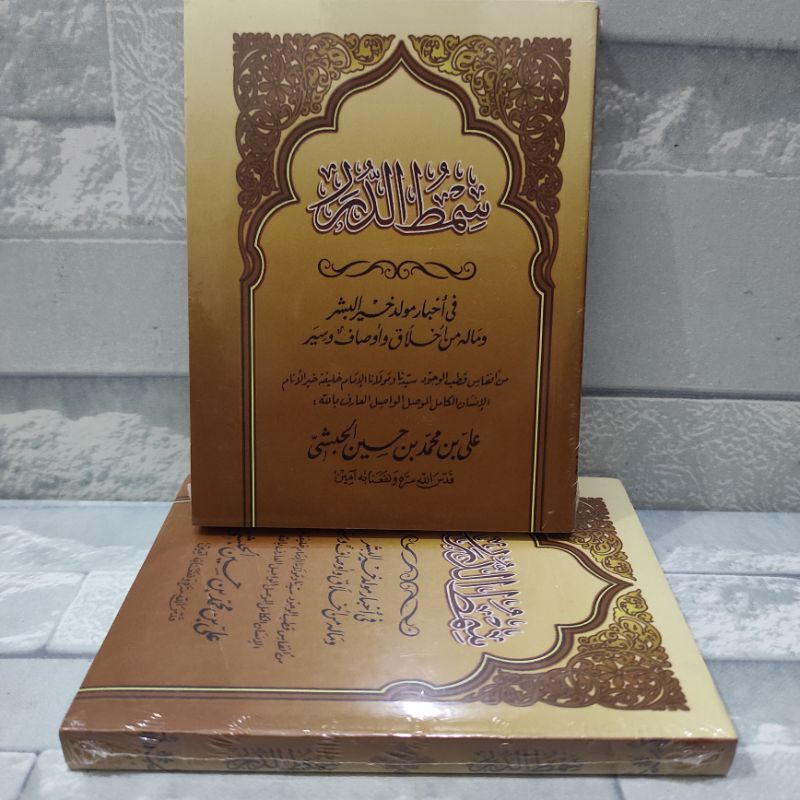 Kitab Maulid Simtut Duror / Maulid Habsyi