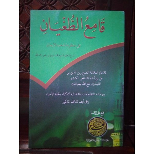 syarah qomi tughyan qomiut tughyan