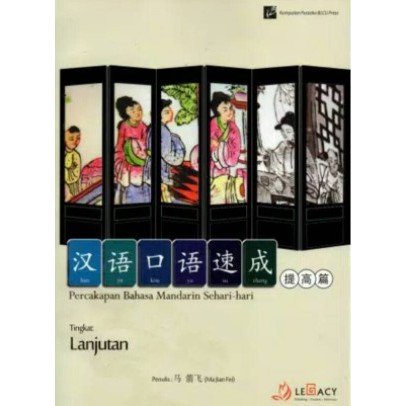 Hanyu kouyu sucheng / Buku Percakapan Mandarin Sehari-hari Lanjutan