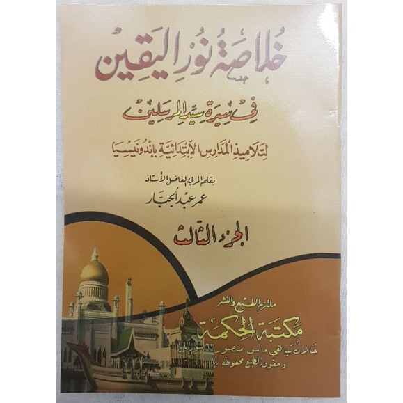 

Khulashoh Nurul Yaqin Juz 3