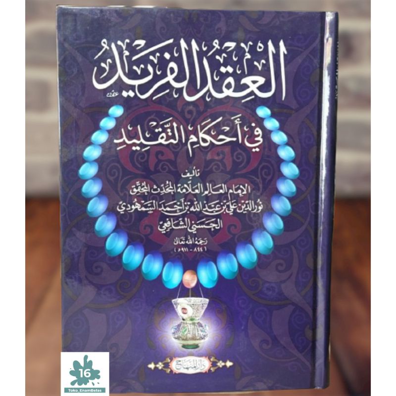 Kitab al Iqdul Farid Fi Ahkam Taqlid - Darul Minhaj