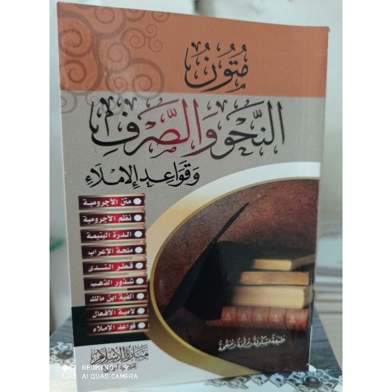 Mutun Nahwi wa Shorfi wa Qowaidul Imlaa | Majmuatul Ulama