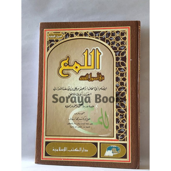 Kitab Al Lumak - Al Luma' Fi Ushulil Fiqh - Luma' - Lumak - Luma - اللمع