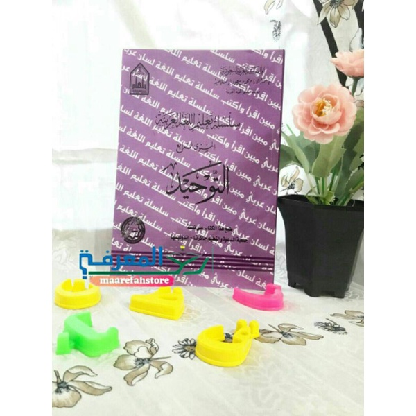 KITAB SILSILAH TA'LIM LIPIA | MUSTAWA ROBI' 4 | TAUHID