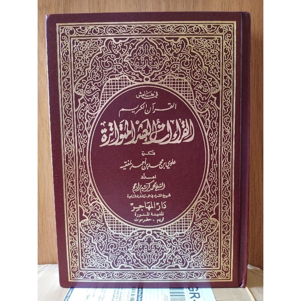 Al Qiraat Al Asyr Al Mutawatirah