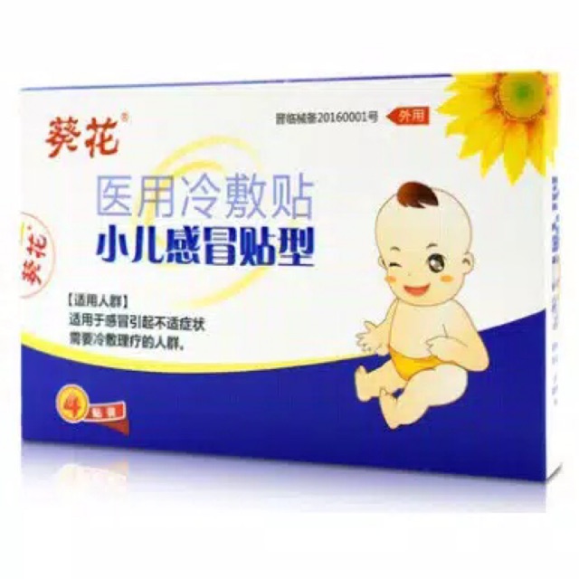 Koyo Flu Untuk Bayi  /  koyo flu bayi / koyo batuk pilek /  koyo pilek / salon pas bayi / YUAN HONG / koyo Yuan hong / koyo xiao Er Zi Ke Tie / koyo batuk flu