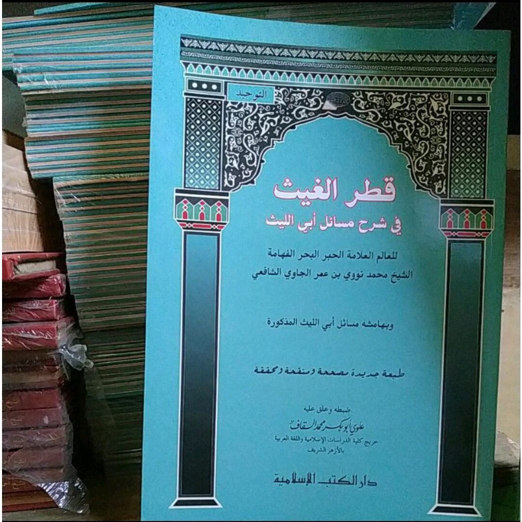 Qotrul Ghoits Syarah Masail Abi Laits DKI Islamiyah Aqidah قطر الغيث