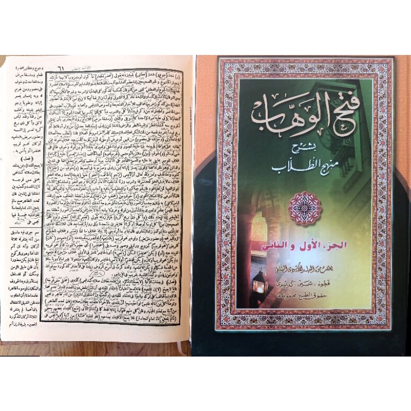 

Fathul Wahab Kitab Makna pesantren, Kitab Petuk