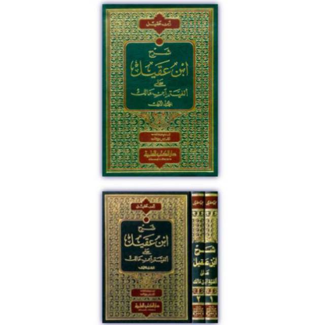 Kitab Syarah ibnu aqil 2 jilid syarah alfiyah cetakan beirut DKI - DKI Beirut