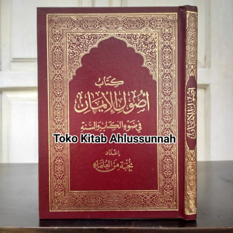 Ushul iman أصول الإيمان