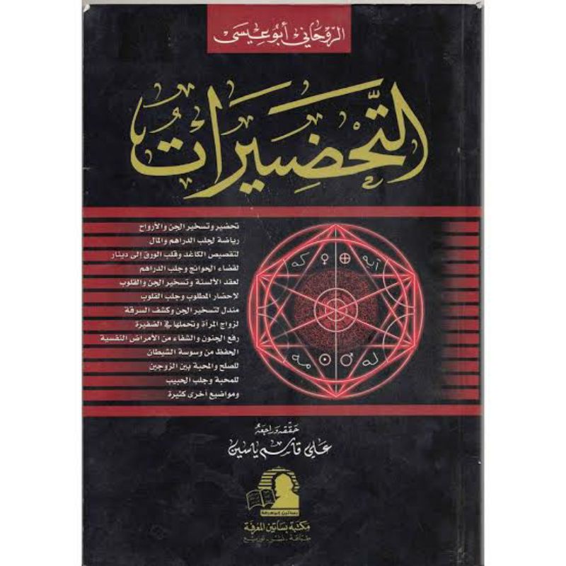 Terjemahan Kitab  Hikmah At Tahdhirot