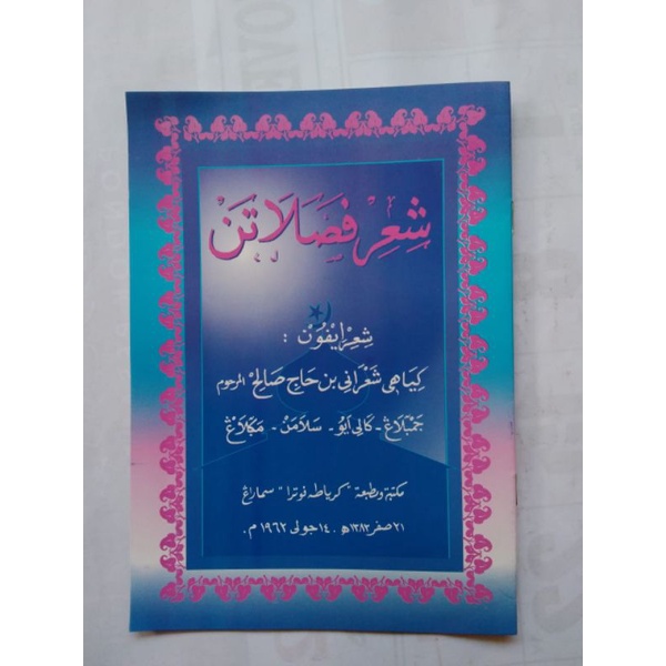 Syi'ir Fasholatan ( Syi'ir Kyai Sya'rani Magelang)