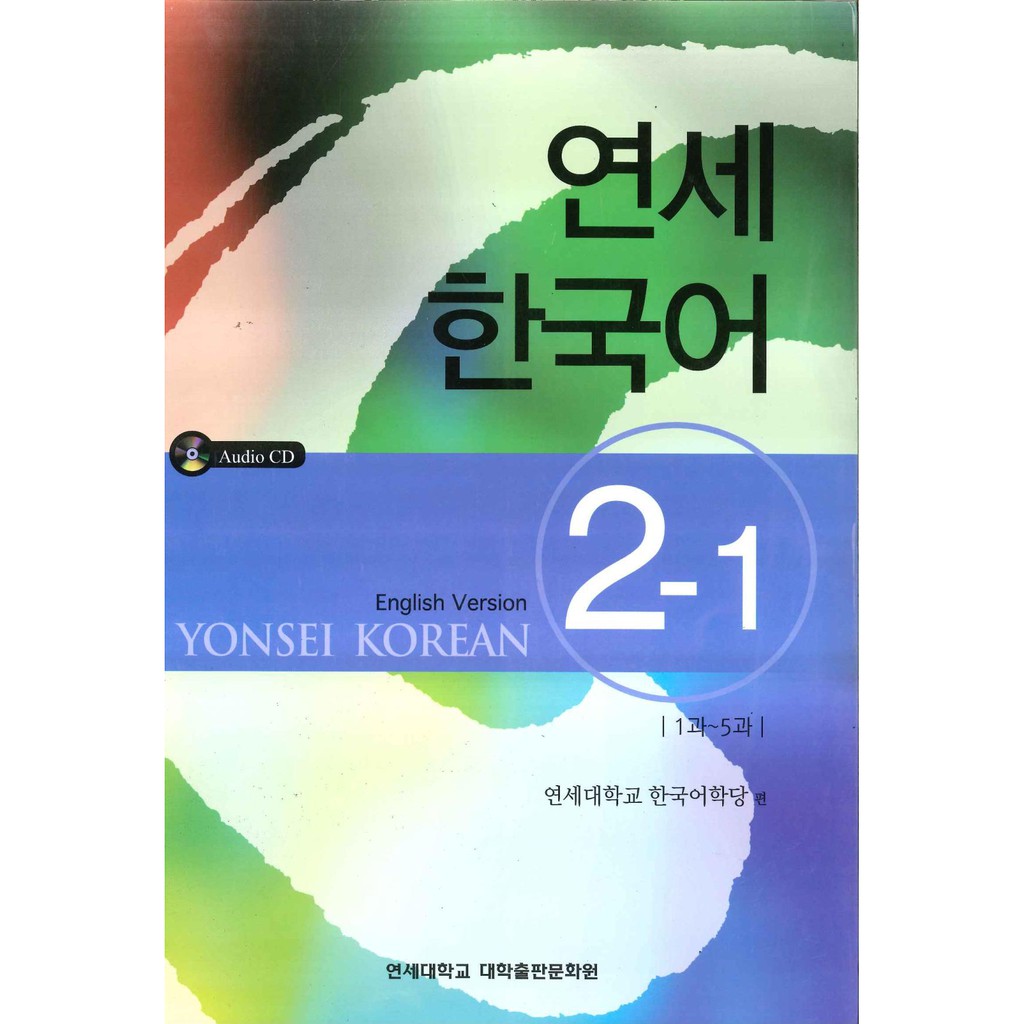 Yonsei Korean 2-1 (English Version) Yonsei University Press Yonsei Korean Institute