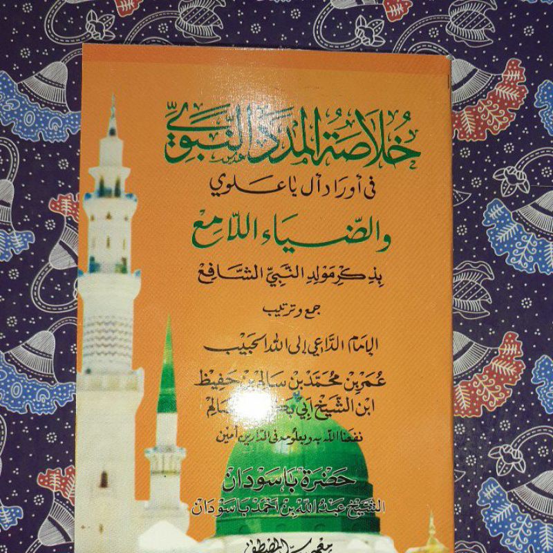 khulasoh madad anabawi