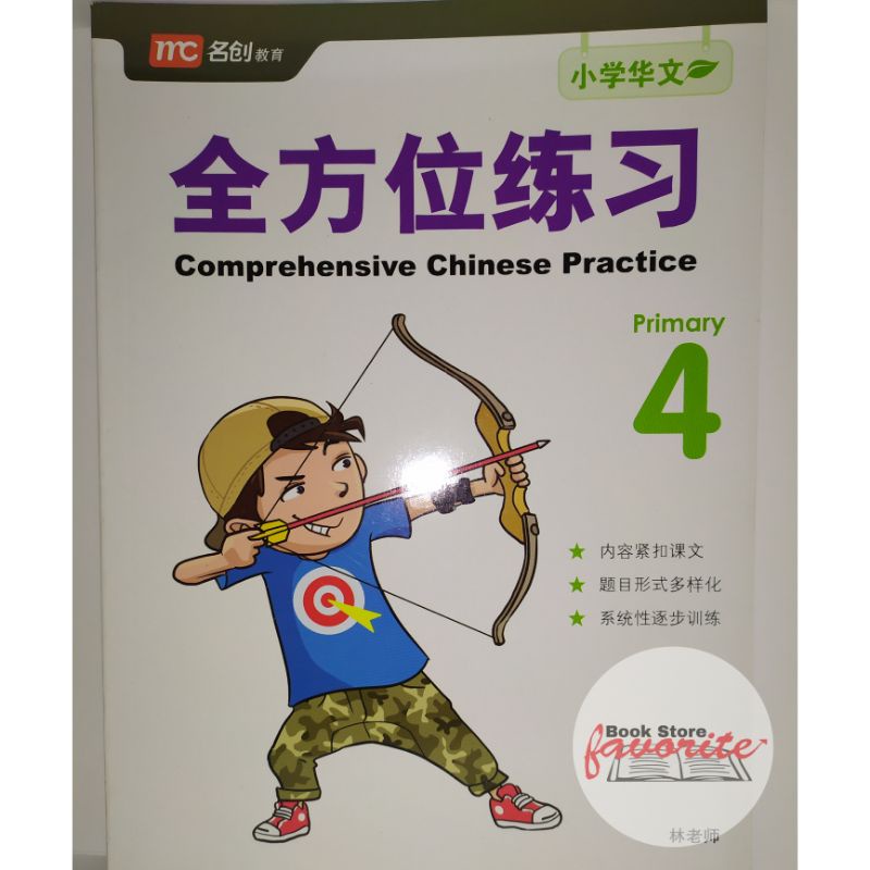 

Comprehensive Chinese Practice Primary 1-4