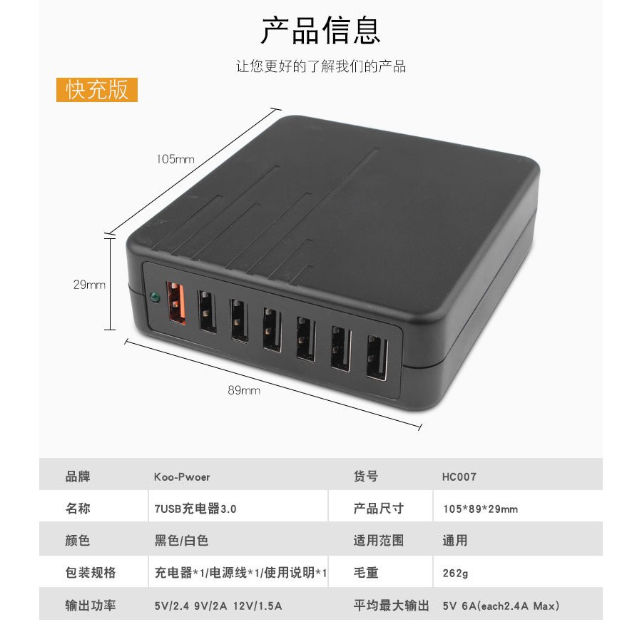 HC007 7 Ports Qualcomm QC 3.0 Intelligent USB Charger