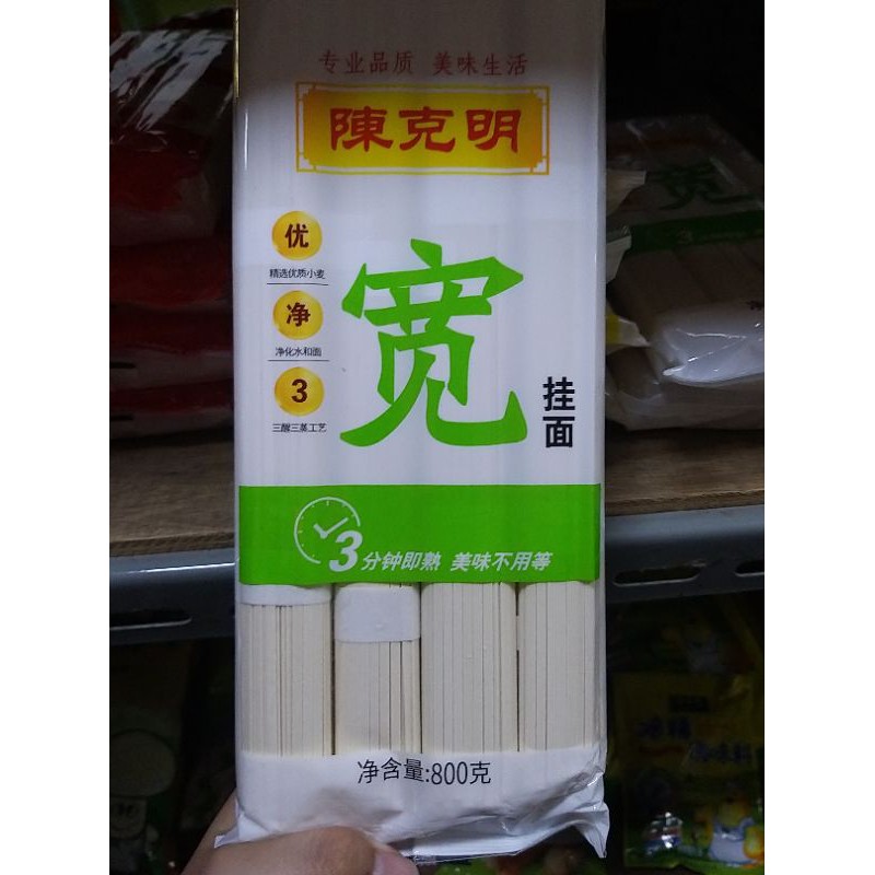 

mie gua mian 挂面 陈克明