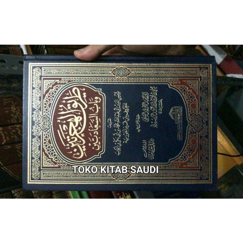 

طريق الهجرتين و باب السعادتين Thoriqul hijrotain wa babu sa'adatain