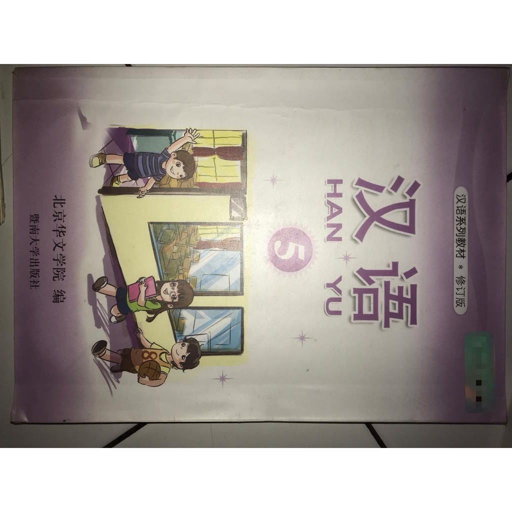 Buku Mandarin Han Yu TextBook Kelas XI/SMA 2