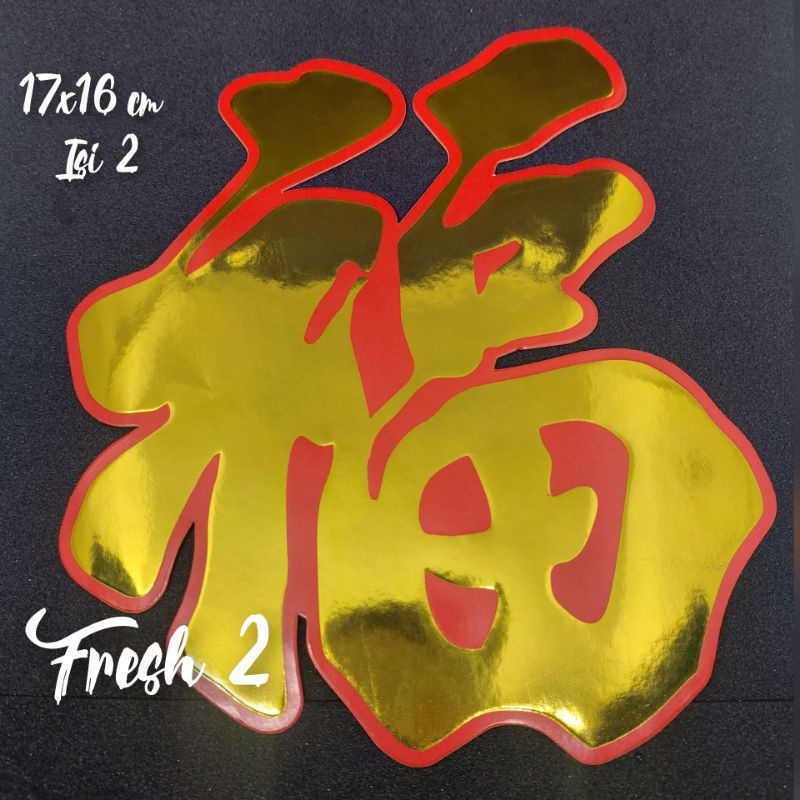 

stiker fu jumbo 17×16cm