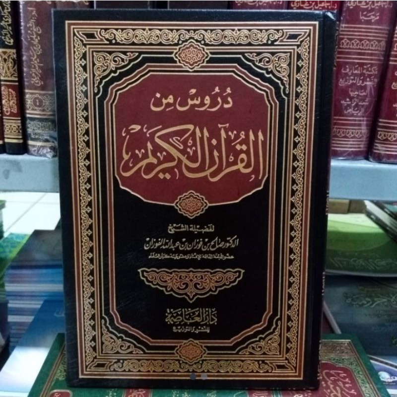 دروس من القرآن الكريم للفوزان Durus Minal Qur'an (Ashimah)