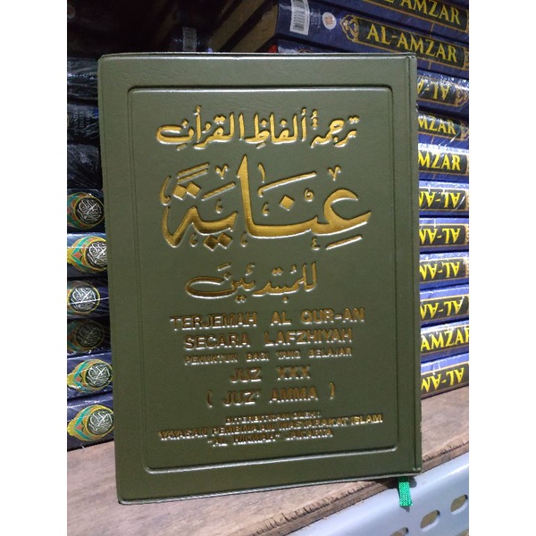 [Original] Buku Inayah Jilid 11 Juzamma Terjemah Al Quran Secara Lafziyah by Hikmah Jakarta