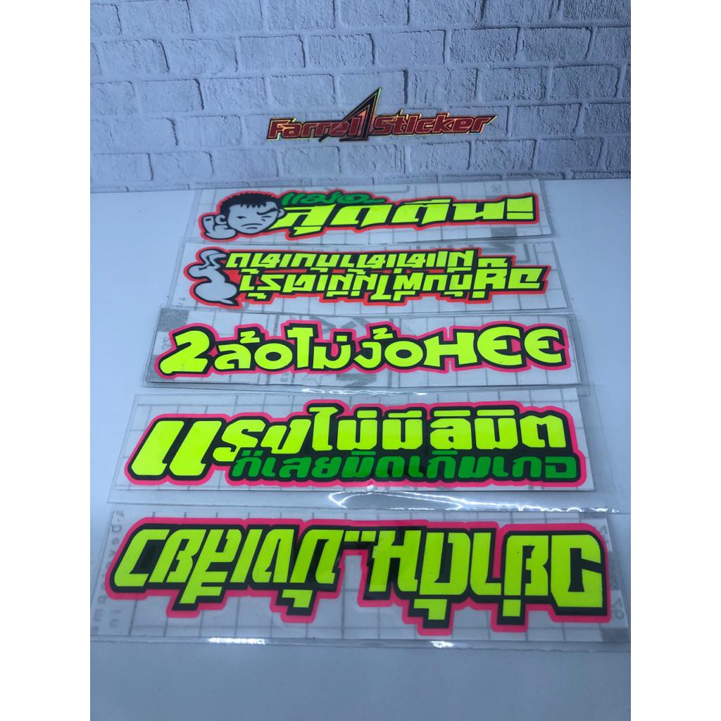 stiker tulisan thailand sticker thailook