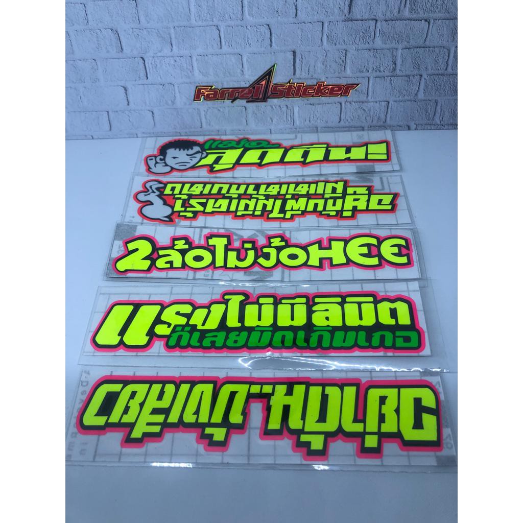 stiker tulisan thailand sticker thailook