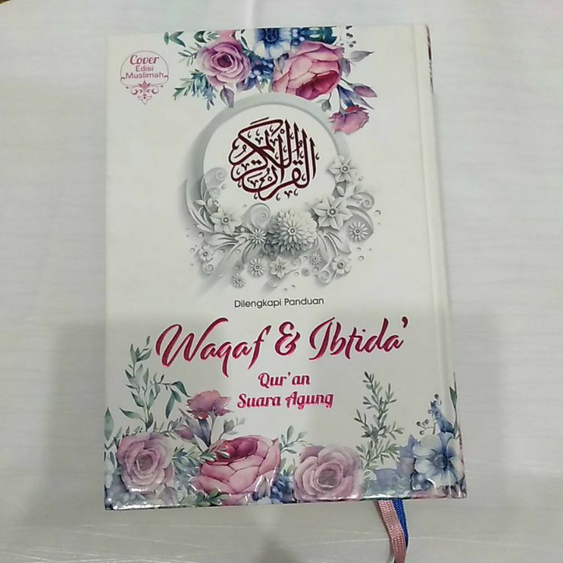 al-quran alkarim/al -quran waqof &ibtida'
