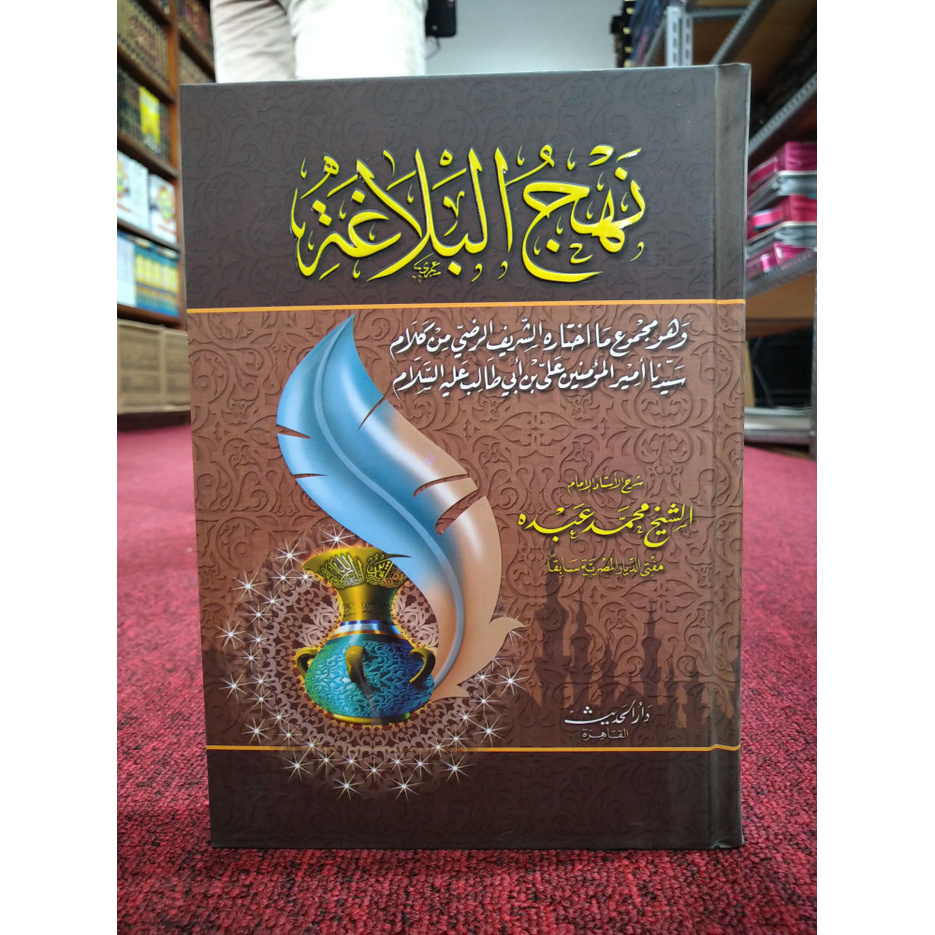 Nahjul Balaghah Darul Hadits