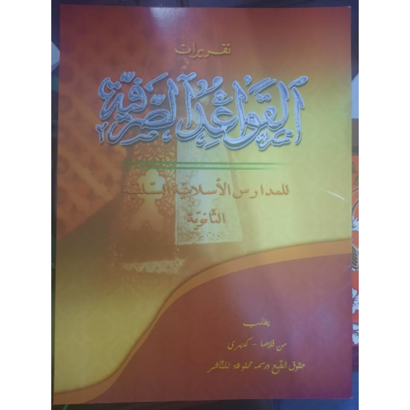 Kitab Qowaidus Shorfiyah
