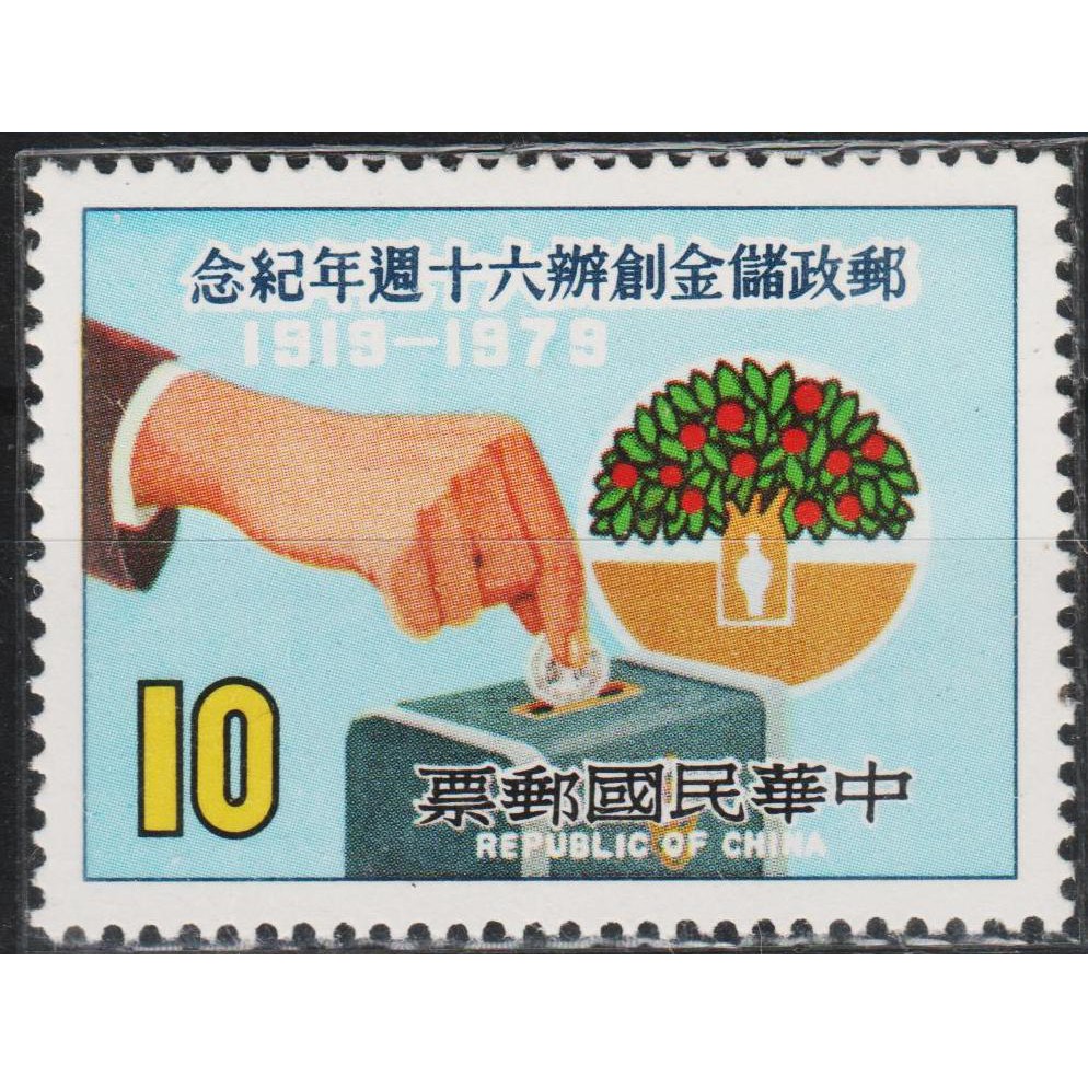 

A6-28 Republic Of China MNH 1v 01.07.1979 The 60th Anniversary Of Postal Savings Bank