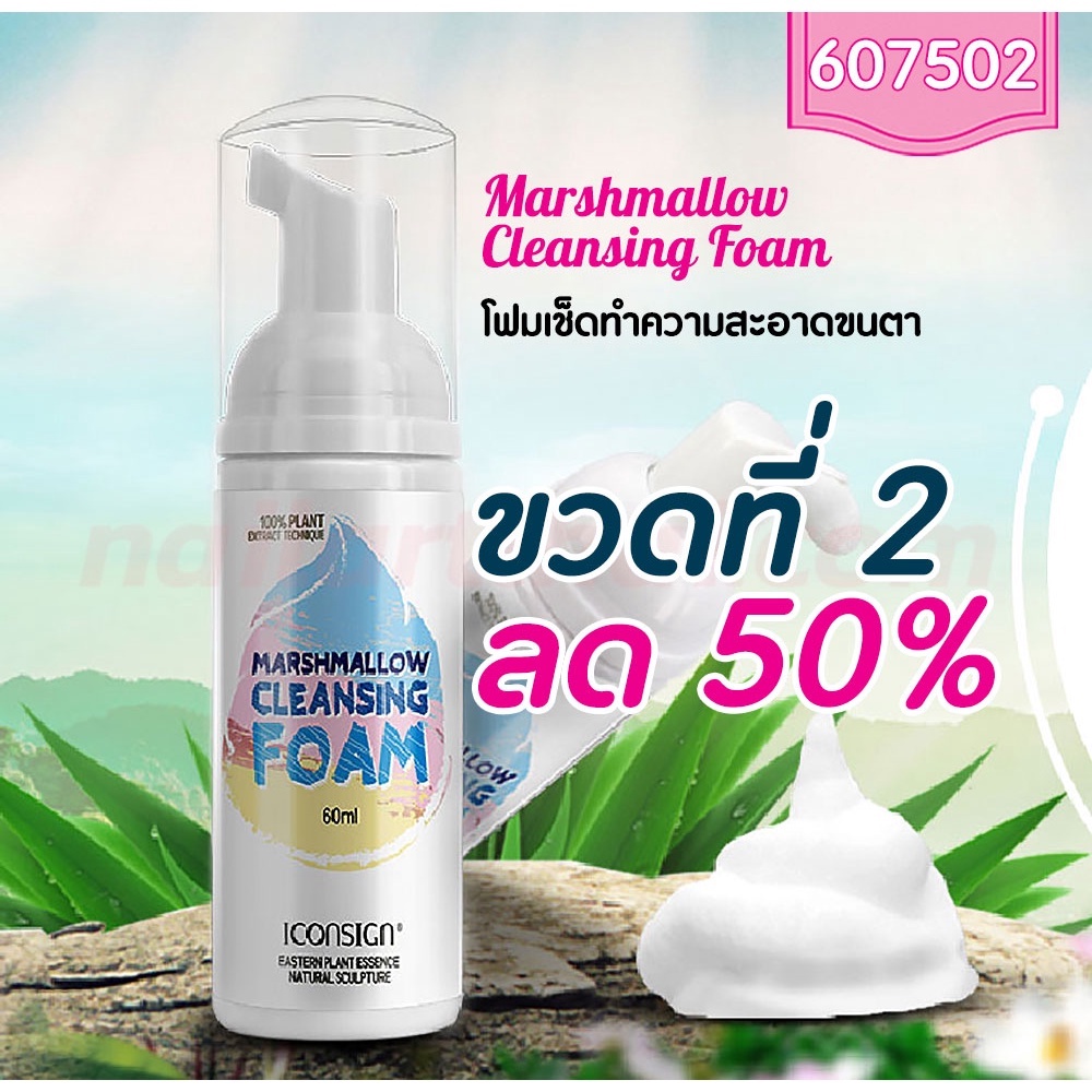 Marshmallow cleansing foam eyelash extension