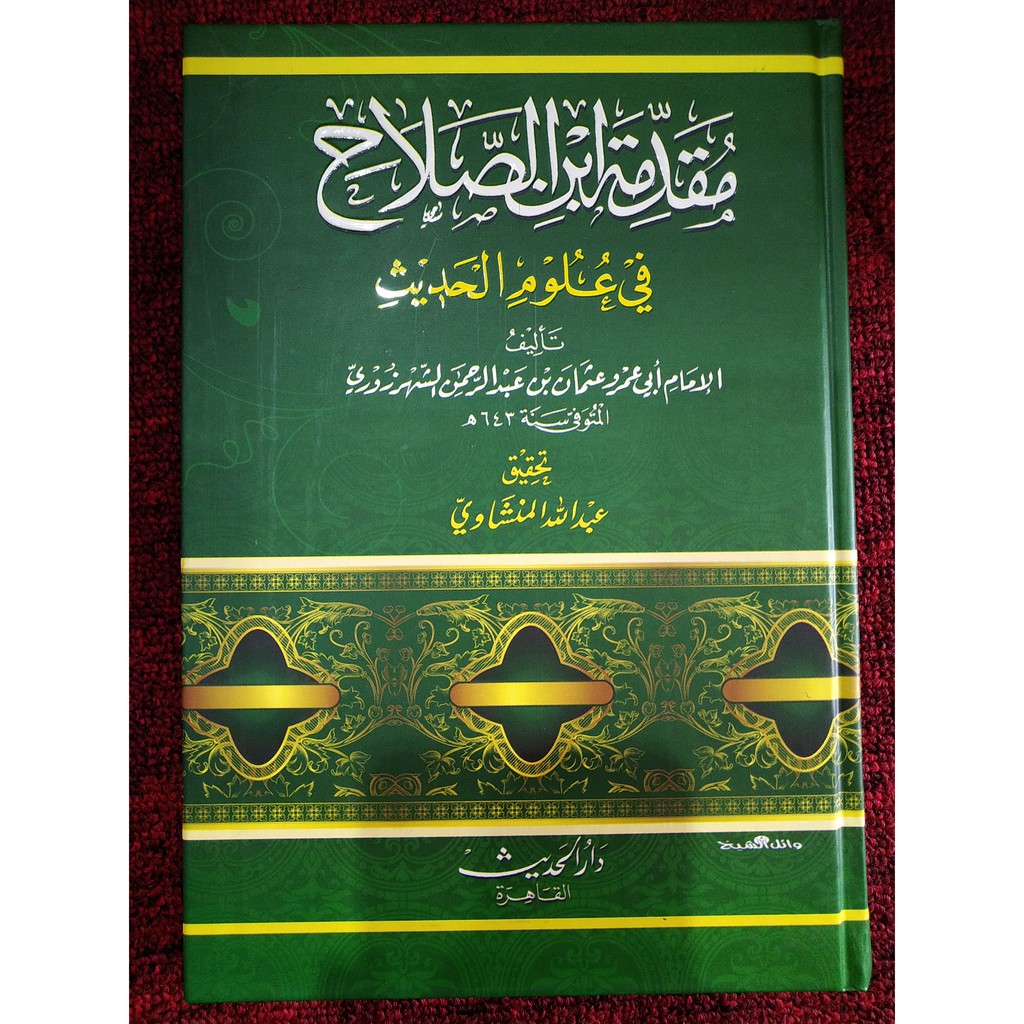 Muqaddimah Ibnu Shalah , Darul hadist, original