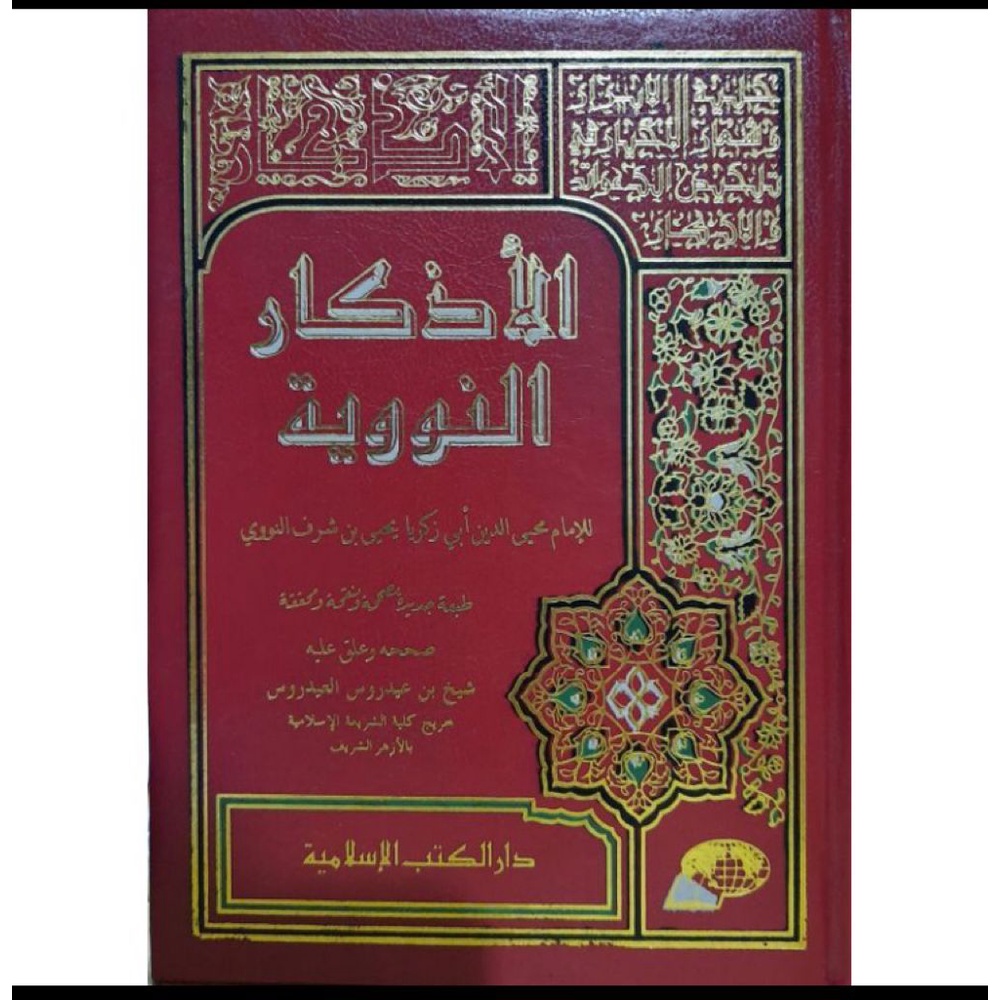 Kitab Al Adzkar An Nawawiyah Dki Islamiyah Putih Hadist
