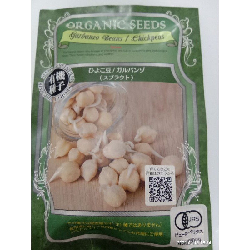 MicroGreen Garbanzo beans/ Chickpeas(Original Packing)
