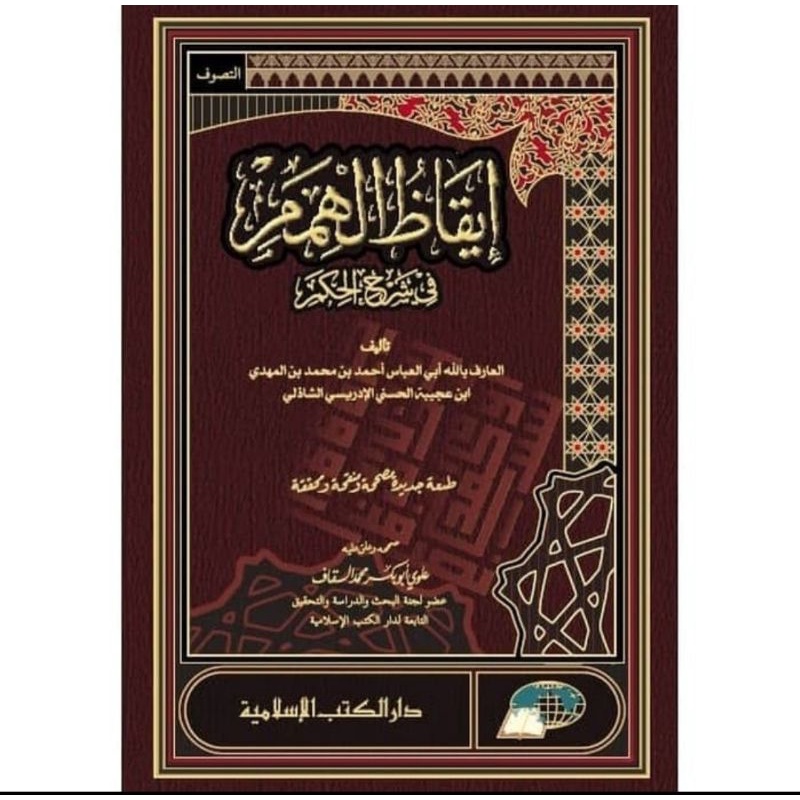 

kitab iqhozul Himam Syarah hikam