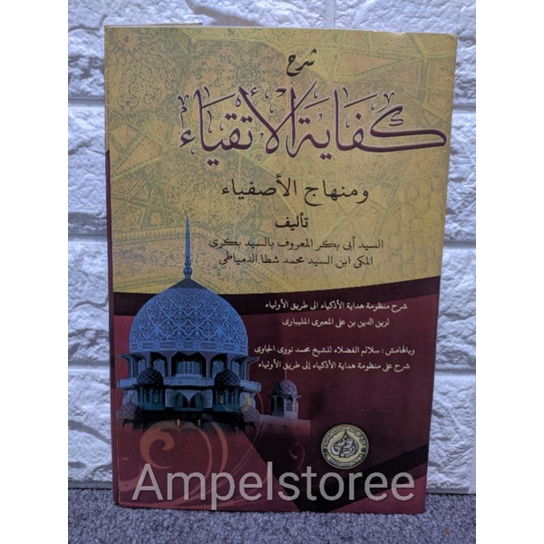 Syarah Kifayatul atqiya , Kifayatul atqiya' Alhidayah